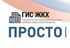 ГИС ЖКХ