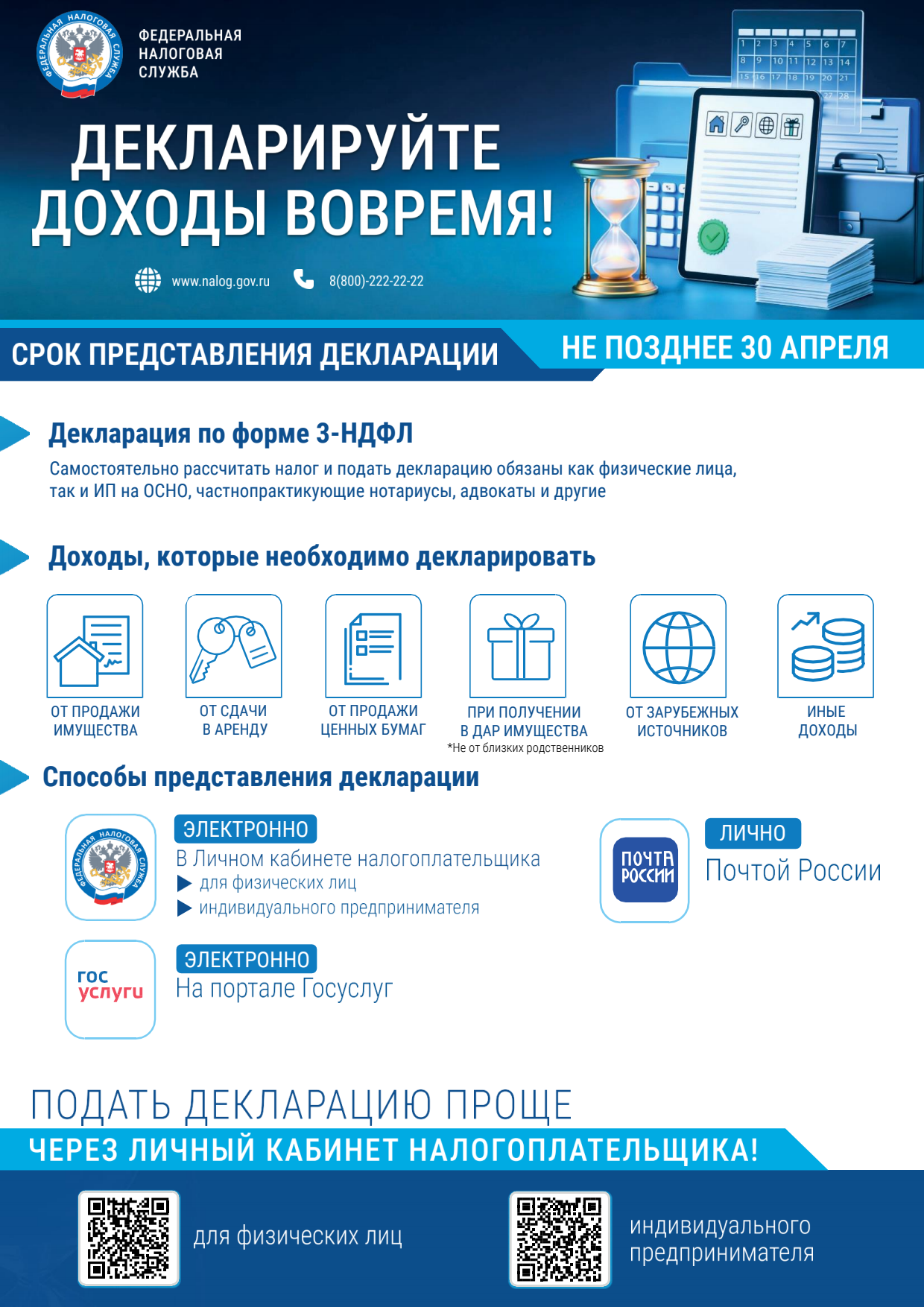 В России стартовала Декларационная кампания 2026 года